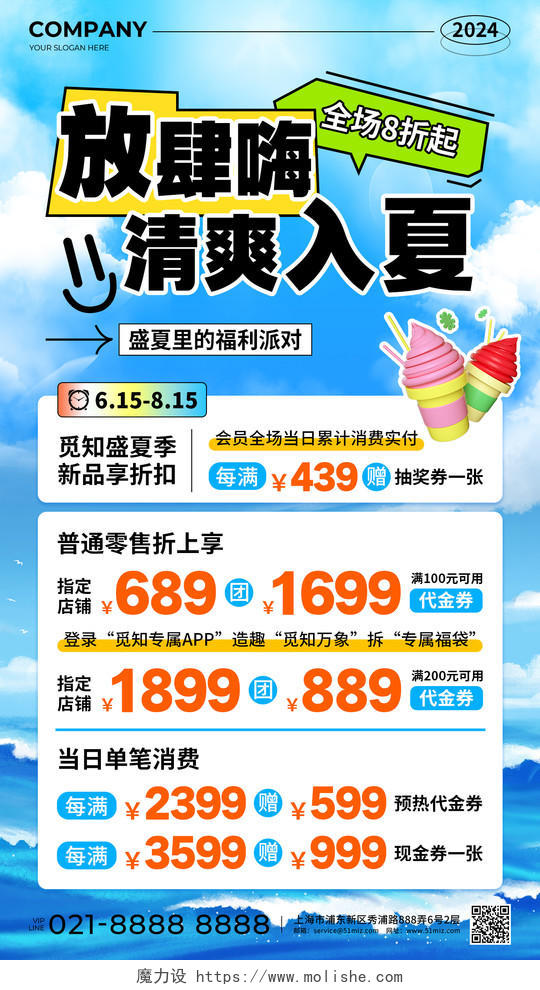 蓝色C4D风放肆嗨清爽入夏促销活动手机文案海报夏天